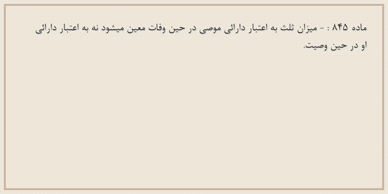 ماده۸۴۵