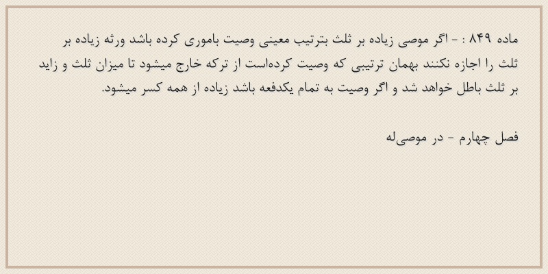 ماده۸۴۹