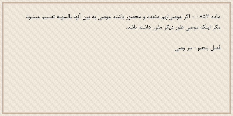 ماده۸۵۳