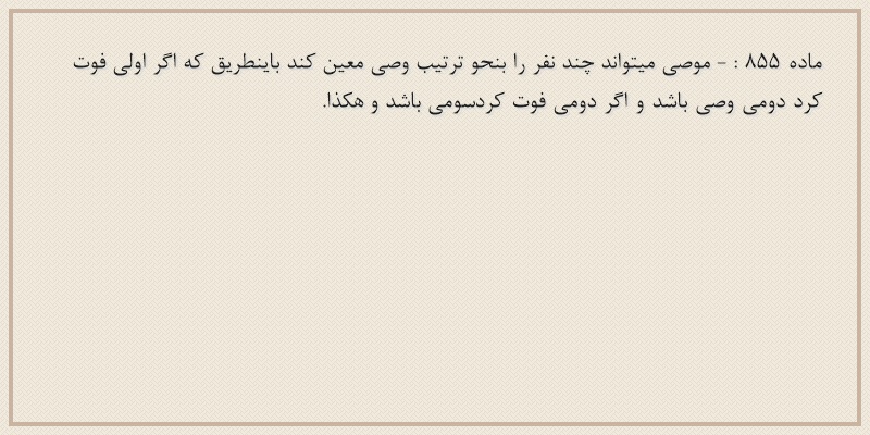 ماده۸۵۵