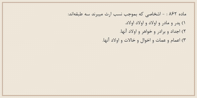 ماده۸۶۲