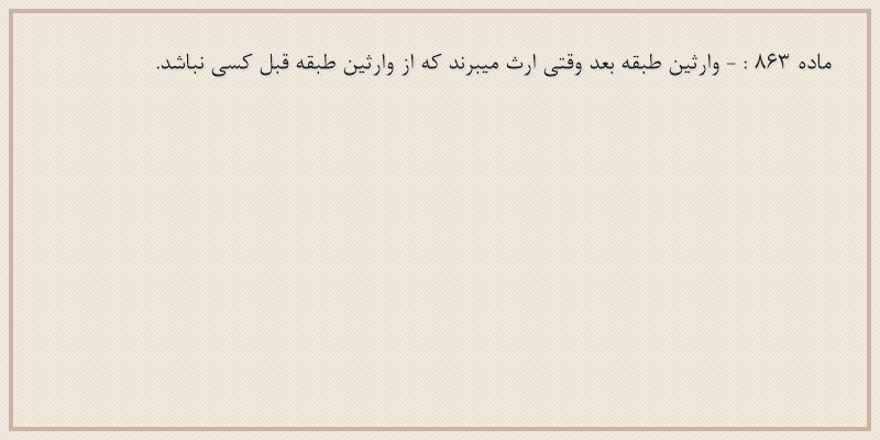 ماده۸۶۳