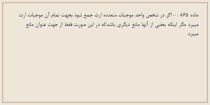 ماده۸۶۵