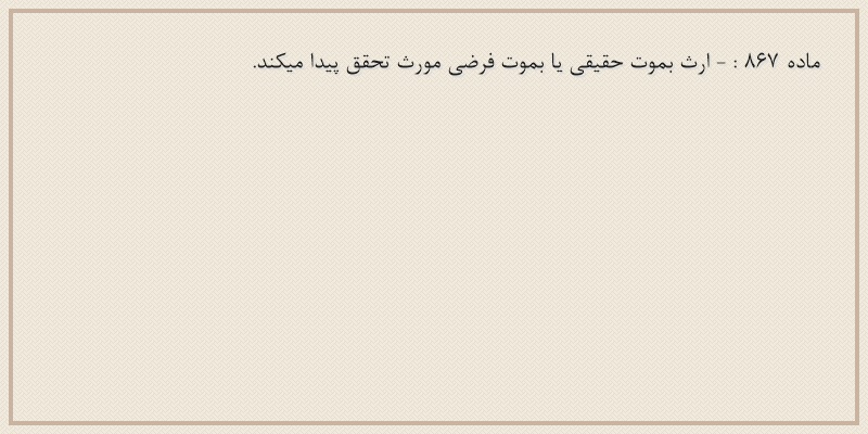 ماده۸۶۷