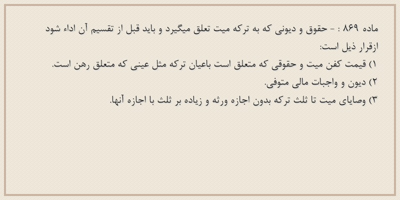 ماده۸۶۹