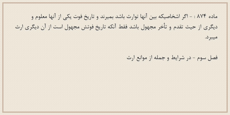 ماده۸۷۴