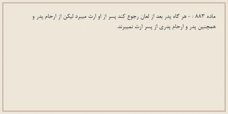 ماده۸۸۳