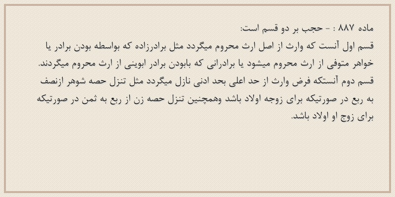 ماده۸۸۷