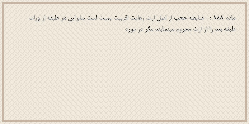 ماده۸۸۸