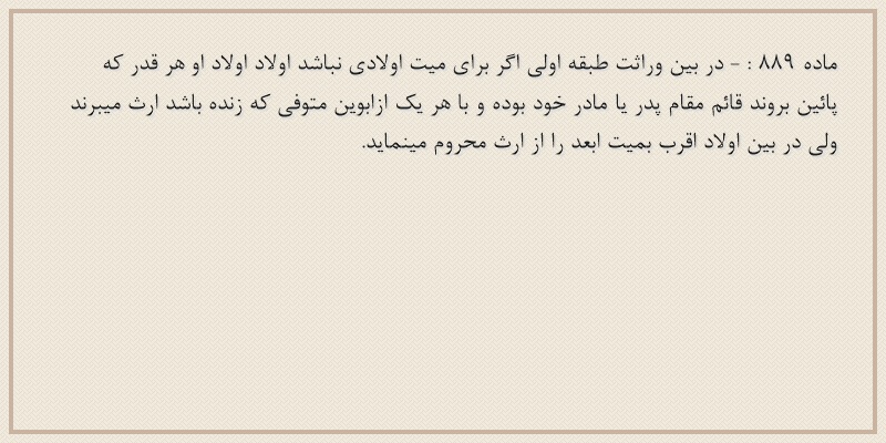 ماده۸۸۹