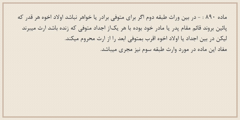 ماده۸۹۰