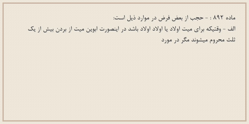 ماده۸۹۲
