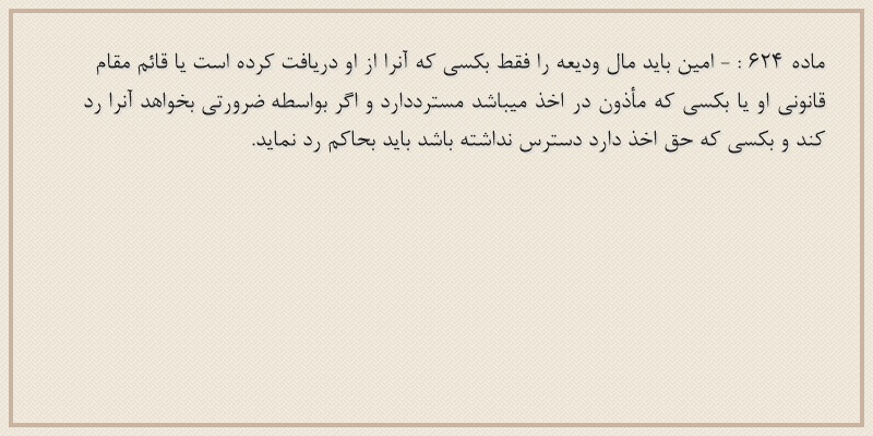 ماده۶۲۴