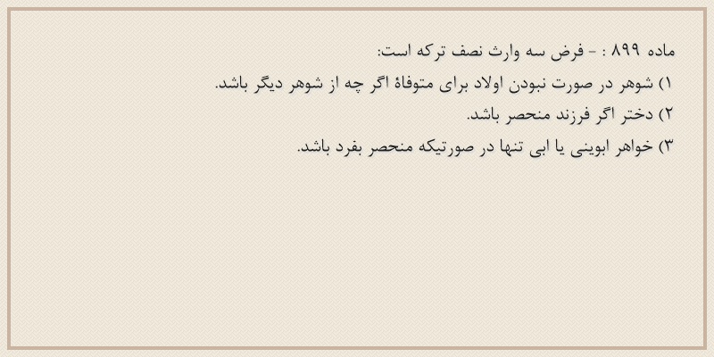ماده۸۹۹