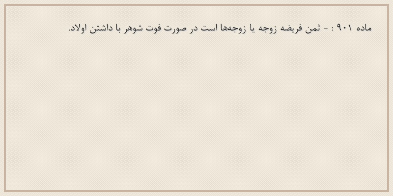 ماده۹۰۱