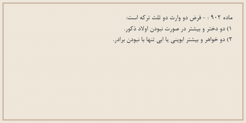 ماده۹۰۲