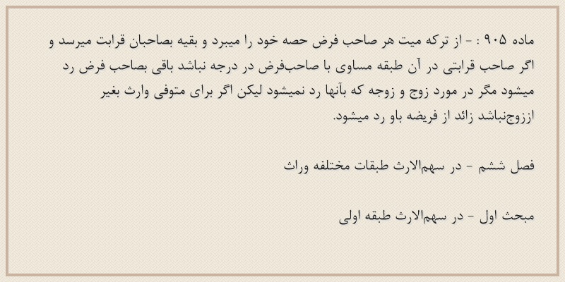ماده۹۰۵