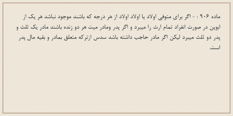 ماده۹۰۶