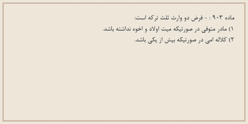 ماده۹۰۳