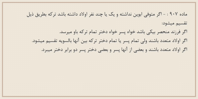 ماده۹۰۷