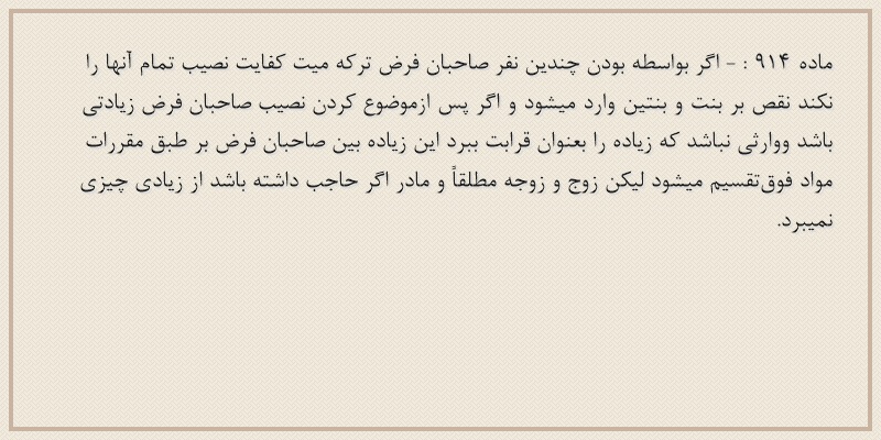 ماده۹۱۴