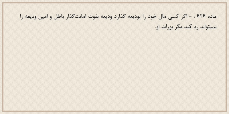 ماده۶۲۶