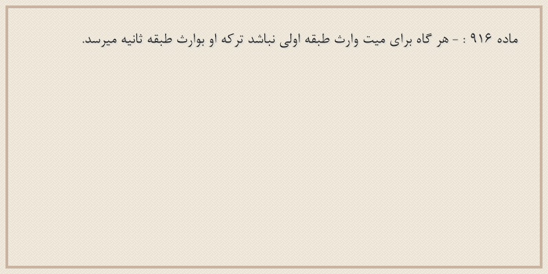 ماده۹۱۶