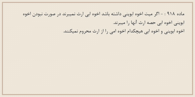 ماده۹۱۸
