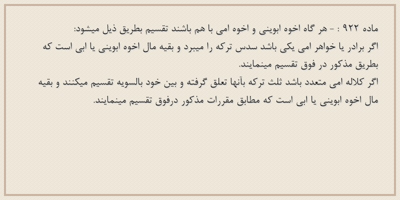 ماده۹۲۲