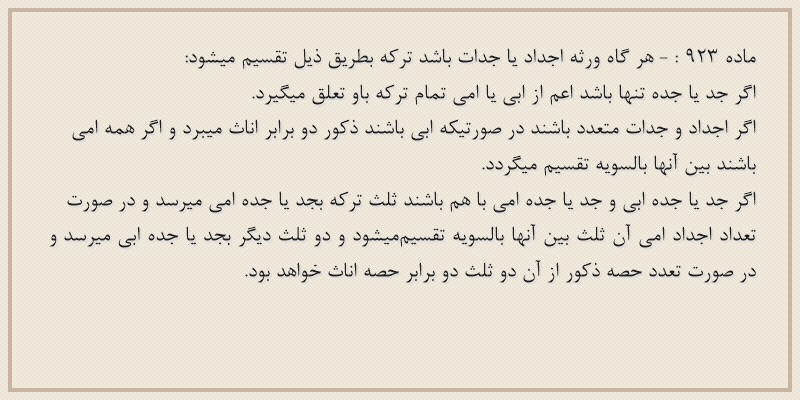 ماده۹۲۳