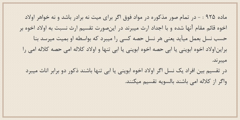 ماده۹۲۵