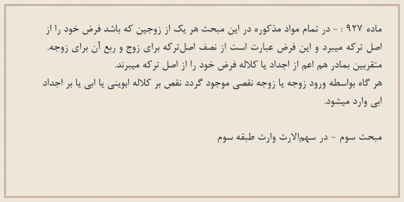ماده۹۲۷