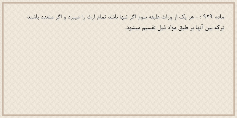 ماده۹۲۹