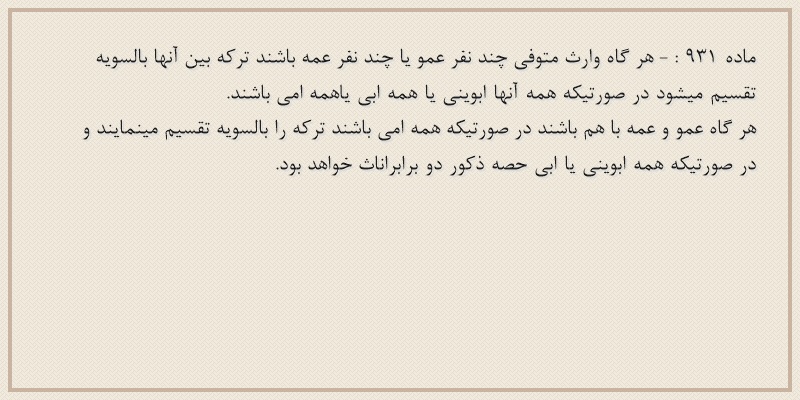 ماده۹۳۱
