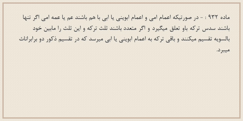ماده۹۳۲