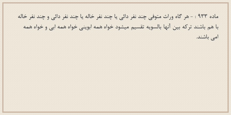 ماده۹۳۳