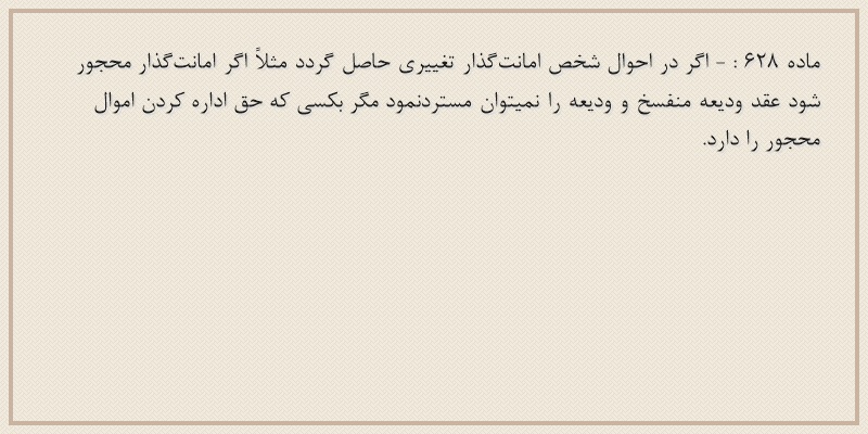 ماده۶۲۸