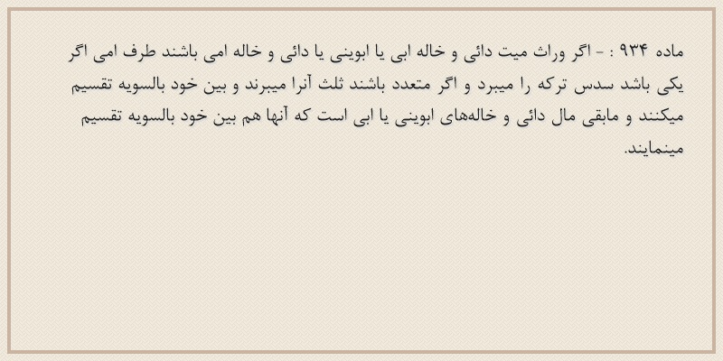 ماده۹۳۴