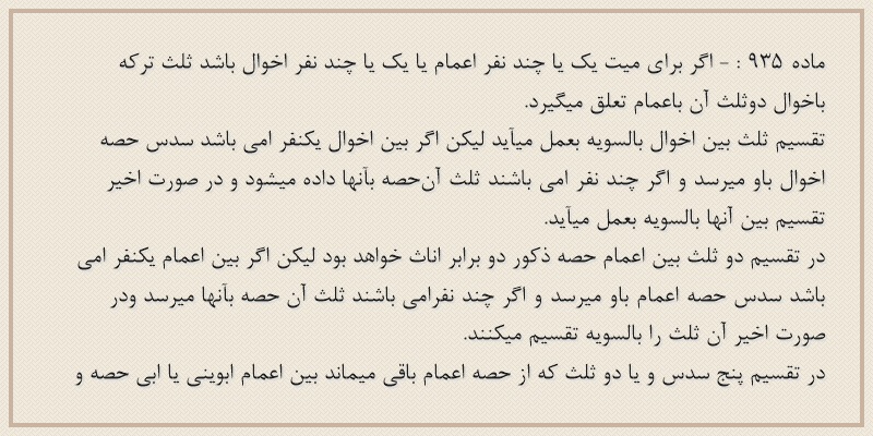 ماده۹۳۵