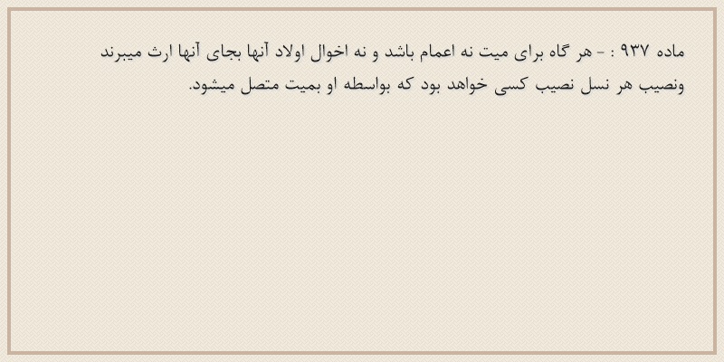 ماده۹۳۷