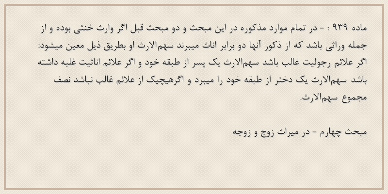 ماده۹۳۹