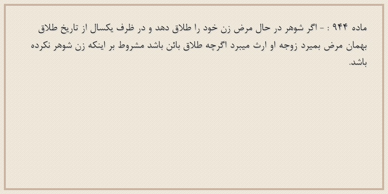 ماده۹۴۴