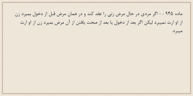ماده۹۴۵