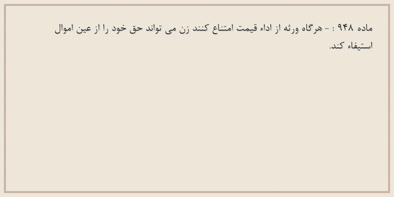 ماده۹۴۸