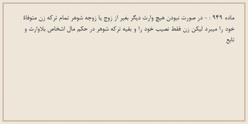 ماده۹۴۹