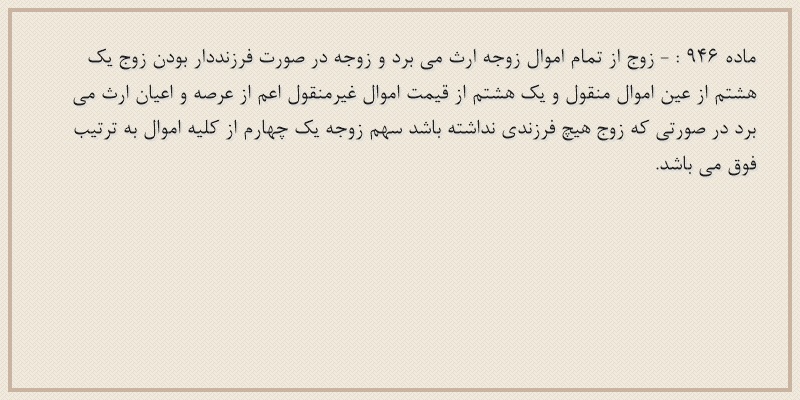 ماده۹۴۶