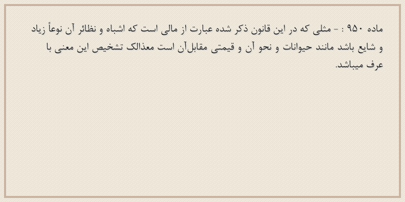 ماده۹۵۰