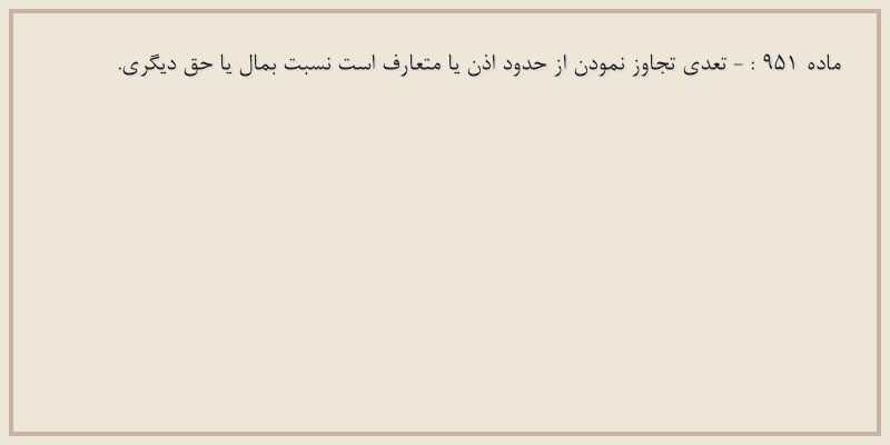 ماده۹۵۱