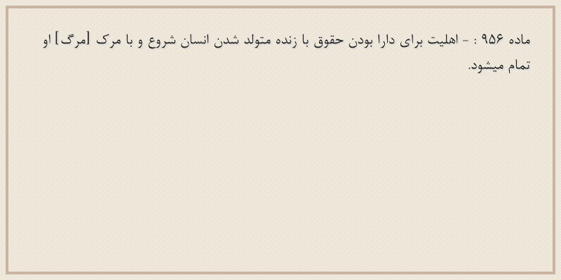 ماده۹۵۶