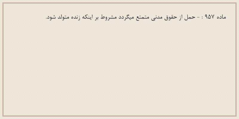 ماده۹۵۷